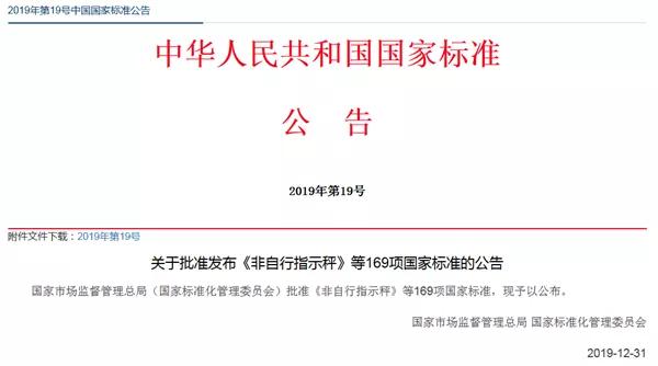 2020是LED业标准年？这几项国家标准发布