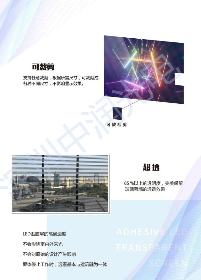 LED贴膜屏就是这么透、这么柔，安装就是这么的简单！你值得了解！