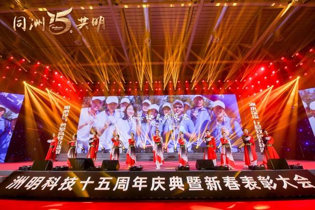 洲明科技十五周年庆典暨新春表彰大会圆满举行