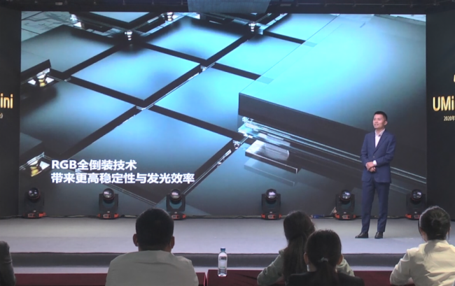 开启UMini显示时代，洲明科技UMini产品发布会成功举办