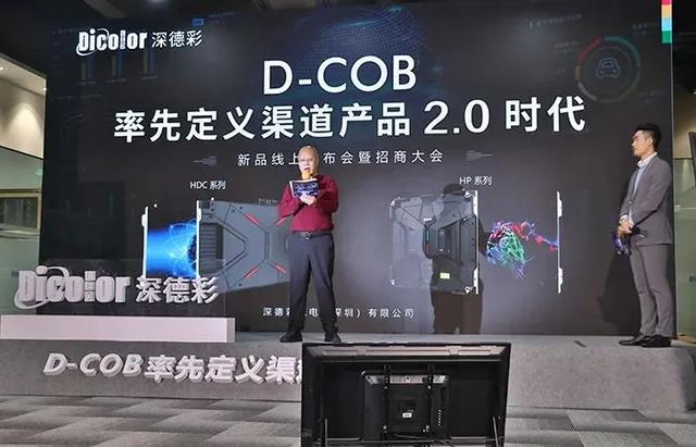 深德彩全球网络首发D-COB技术
