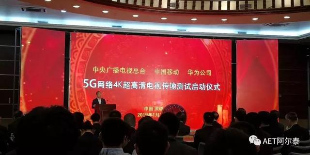 央视启动5G+8K/4K/VR创新应用，AET为首个8K版春晚“试阵”
