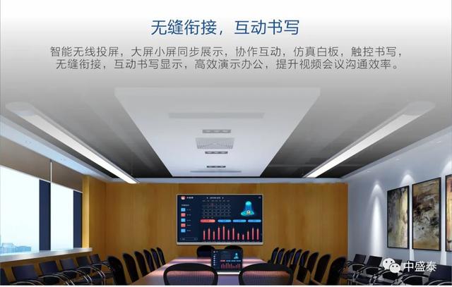 远程高效办公利器，中盛泰智慧一体机