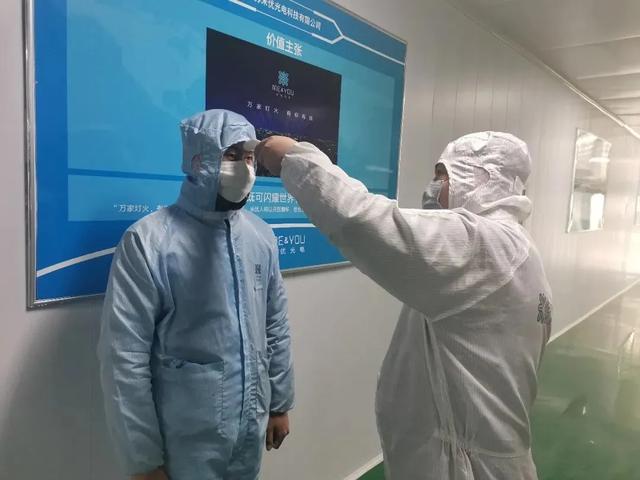 牢记疫情防控与安全生产 米优光电复工复产全面开启
