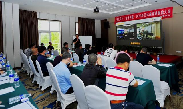 与艾同行·合作共赢丨2020艾比森渠道赋能大会（重庆站）圆满落幕