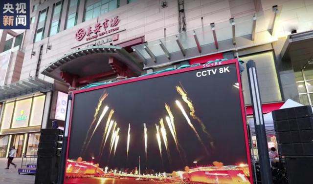 北京市政府与央视搭台启动消费季，选用AET 0.7 8K MTM-FCOB户外直播
