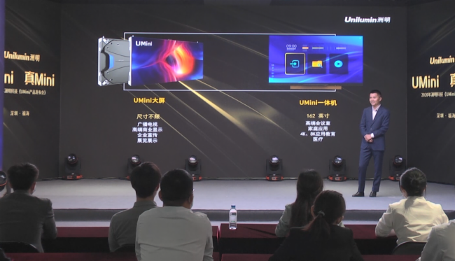 开启UMini显示时代，洲明科技UMini产品发布会成功举办