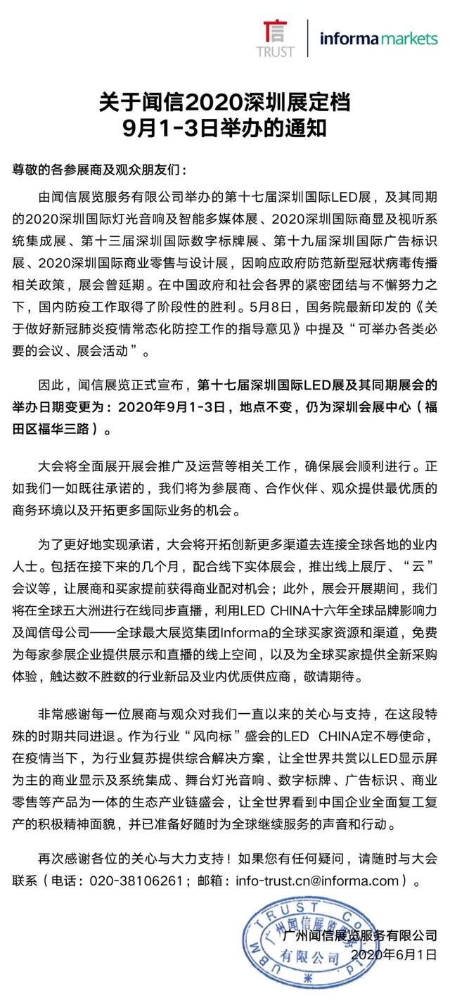 久等了！LED业这些展会官宣定档