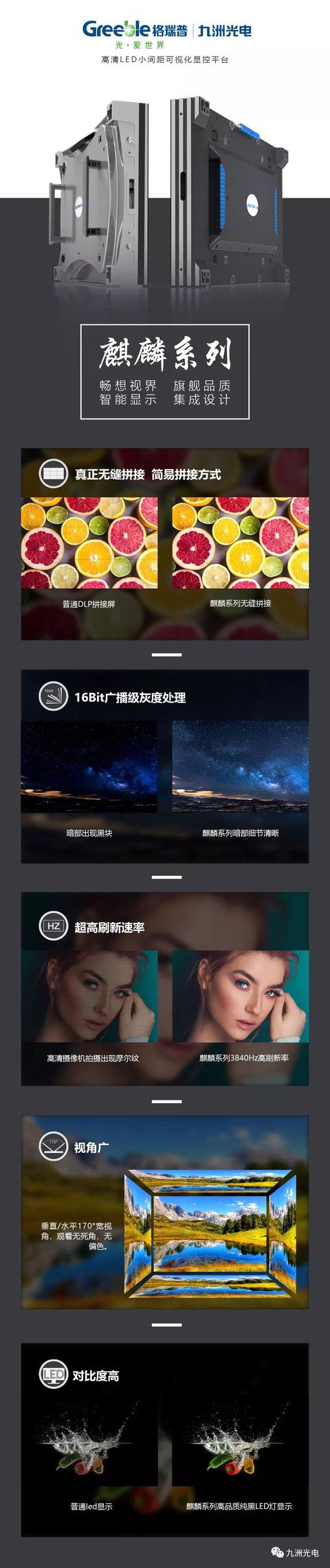 九洲光电│诠释品质│智慧显示广电行业案例集锦 九洲光电│诠释品质│智慧显示广电行业案例集锦
