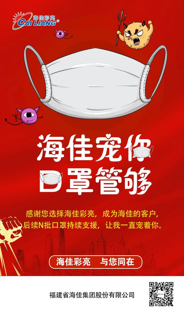 海佳宠你|20万自主生产口罩驰援八方客户