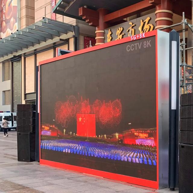 北京市政府与央视搭台启动消费季，选用AET 0.7 8K MTM-FCOB户外直播