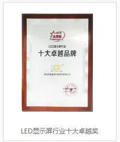 2018年度LED屏行业品牌盛会十佳品牌回顾——联诚发