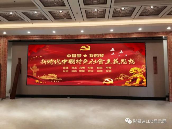彩易达超清大屏辅助参与2020年辽宁两会，助力该省打造数字民主协商新渠道
