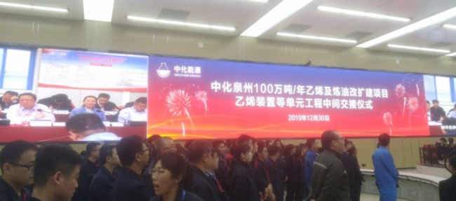 助力智慧能源建设，洲明大屏点亮中化泉州炼化一体化项目
