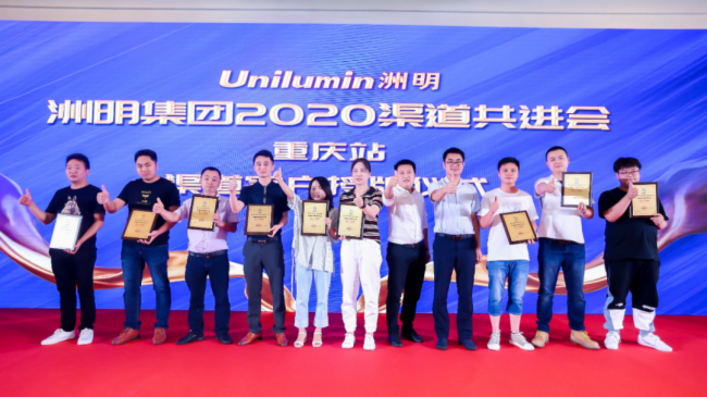 融合共进，协同发展 ︱洲明集团2020渠道共进会（重庆站）成功举行