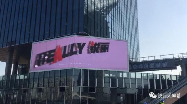 锐丽大屏幕140㎡LED大屏幕点亮世界最长城市产业长廊“拉斐尔·云廊”