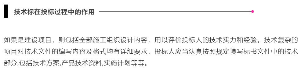 商务标、技术标、经济标的区别及特点你分得清吗？