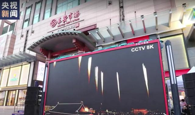 北京市政府与央视搭台启动消费季，选用AET 0.7 8K MTM-FCOB户外直播