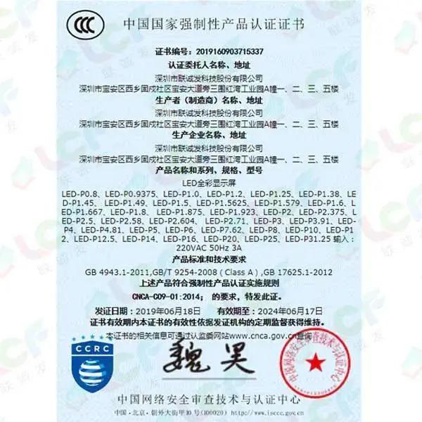 2019年度LED屏行业品牌盛会十佳品牌回顾——联诚发