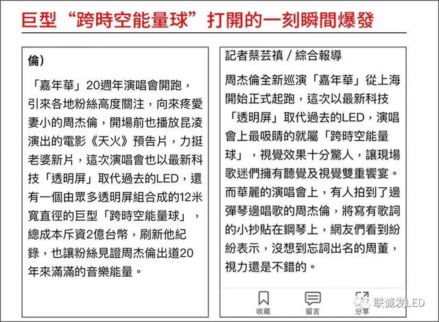 100%好评！嘉年华世界巡演「能量球」要封神！