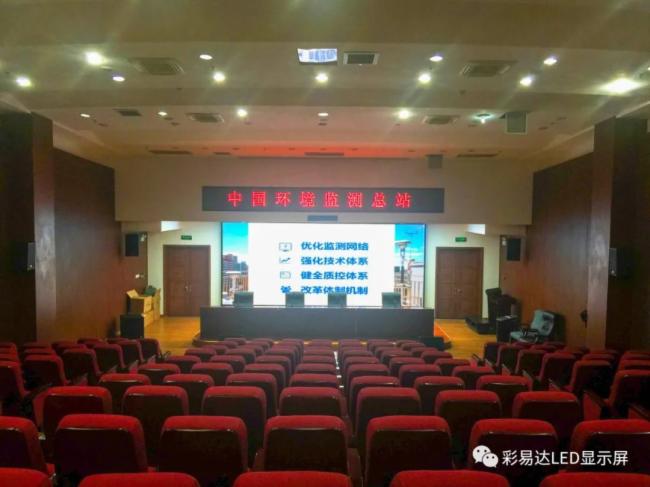 彩易达麒麟甲LED显示屏助力中国环境监测总站建立健全环境质控体系