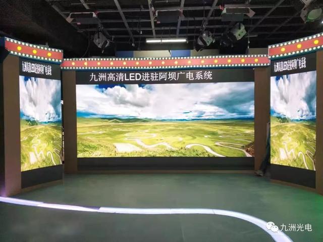九洲光电│诠释品质│智慧显示广电行业案例集锦 九洲光电│诠释品质│智慧显示广电行业案例集锦