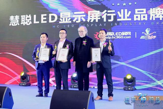 2019年慧聪LED显示屏行业品牌盛会颁奖盛典，金达诺荣获“最佳创新性品牌”荣誉！