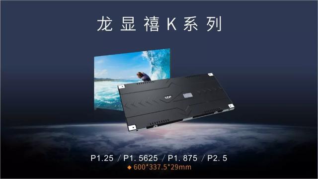 LED显示屏界隐藏的大佬 — 龙显禧K系列