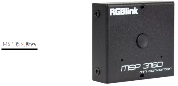 ISE 2020 RGBlink视诚多款新品首次曝光