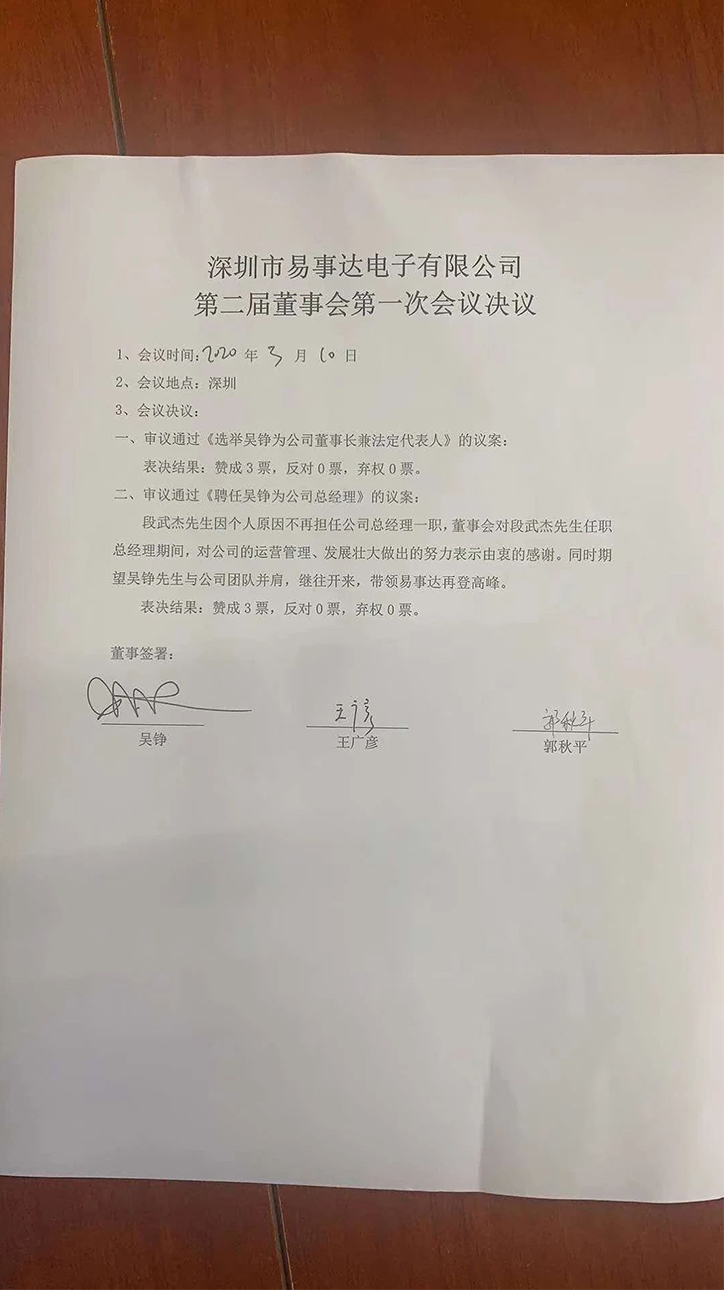 易事达创始人段武杰公开信宣布去职始末