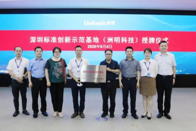 深圳标准创新示范基地揭牌!深圳市市场监管局领导一行莅临洲明科技走访调研
