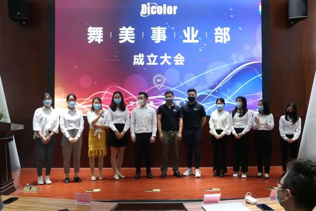 世界舞美，舞美世界 | Dicolor舞美事业部正式成立