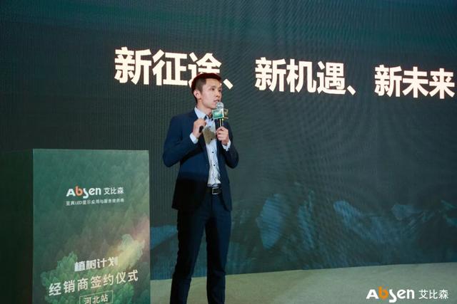 与艾同行，合作共赢丨再下一城，艾比森与河北11家渠道商签署战略合作协议