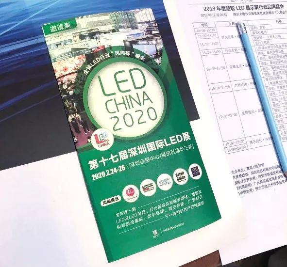 LED CHINA亮相慧聪年度品牌盛会，全面邀约国内优质买家