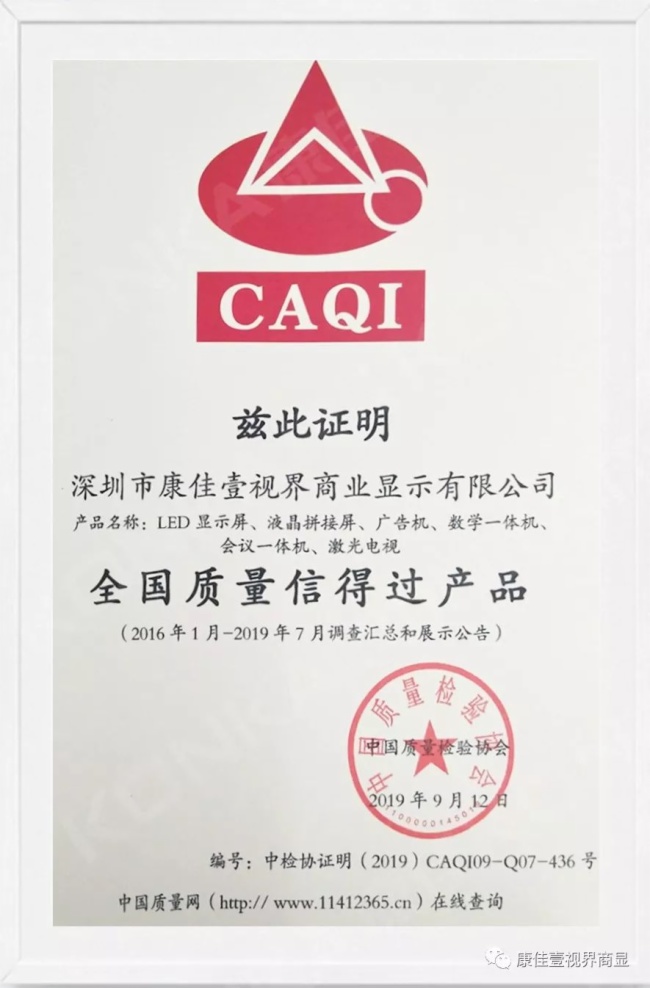 质量、变革、共享|康佳壹视界亮相第三届中国质量大会
