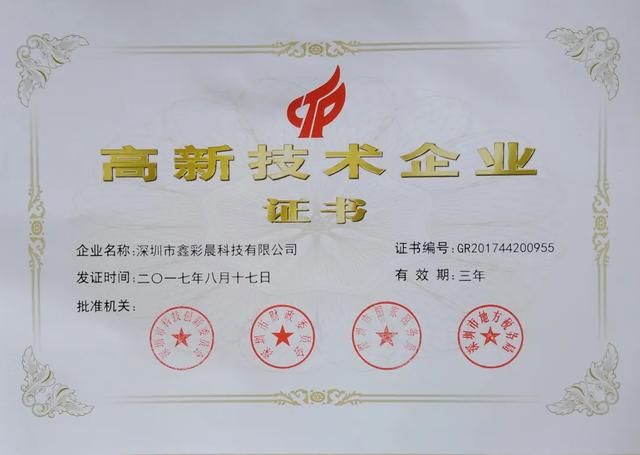 2019年度LED屏行业品牌盛会十佳品牌回顾——鑫彩晨