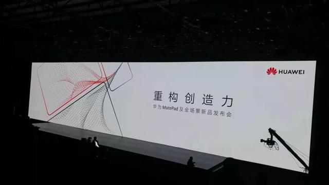再遇华为 | 雷凌显示全场景完美呈现MatePad Pro新品发布