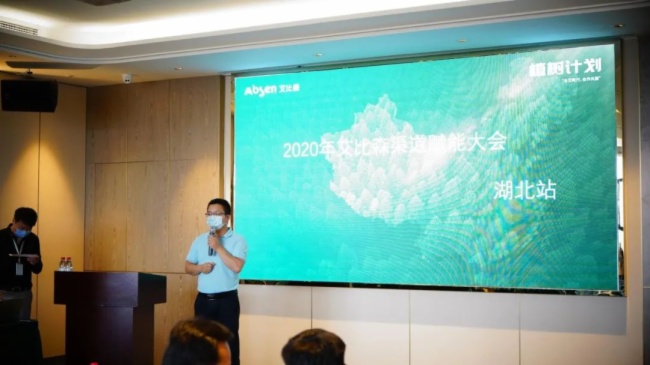 与艾同行·合作共赢丨2020艾比森渠道赋能大会 (湖北站)圆满召开