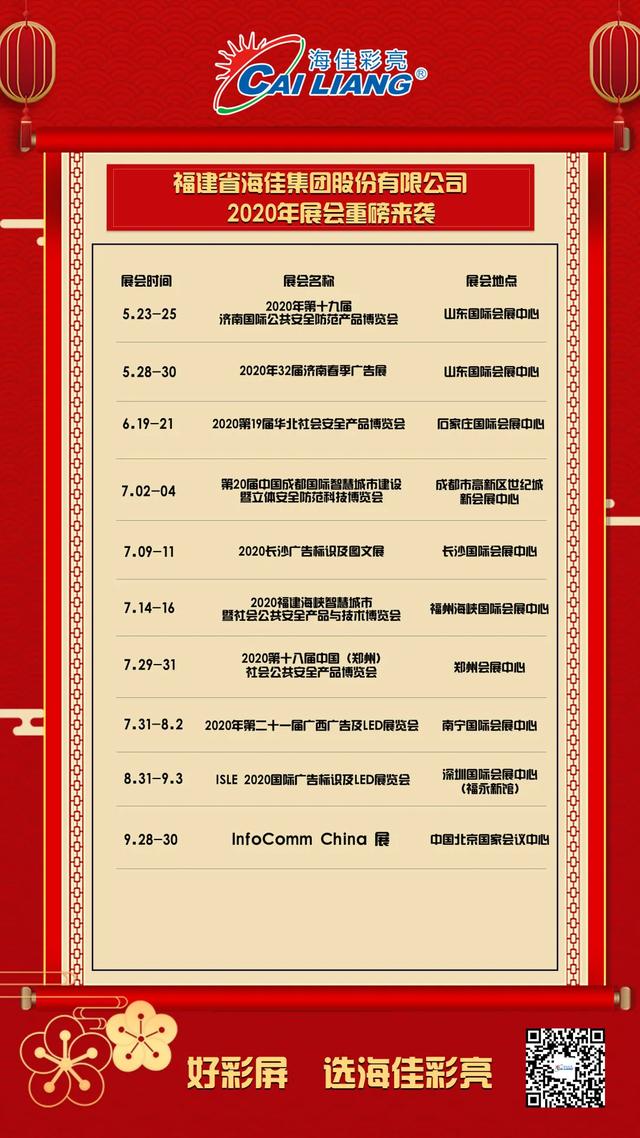 久等了 || 2020年度海佳彩亮全国区域展会璀璨登场！