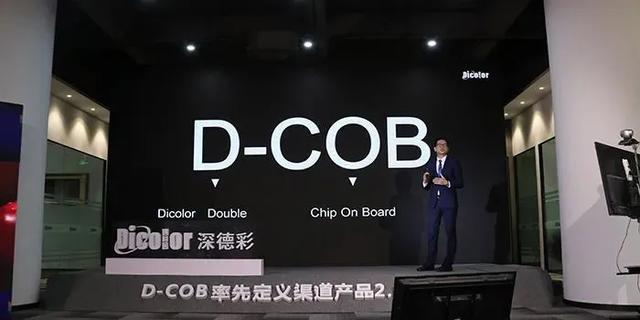 深德彩全球网络首发D-COB技术