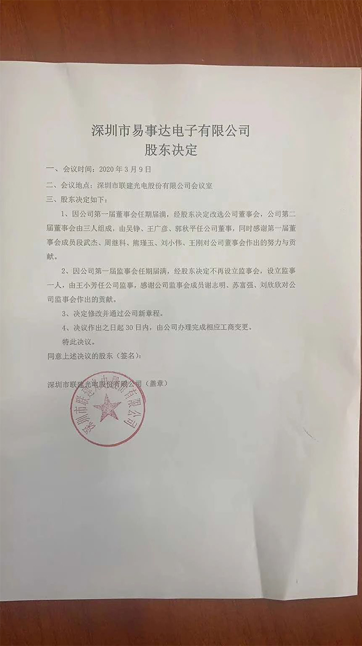 易事达创始人段武杰公开信宣布去职始末