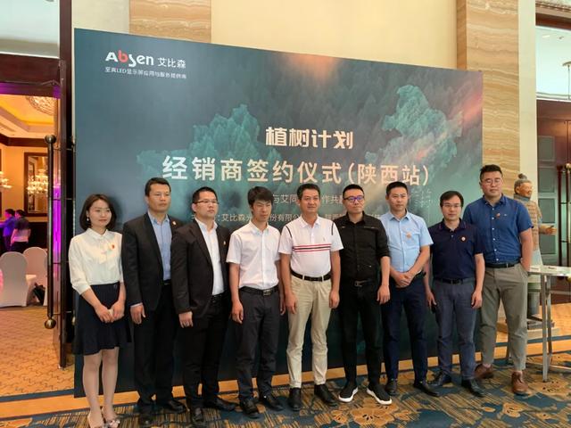 与艾同行，合作共赢丨艾比森与陕西8家渠道商签署战略合作协议