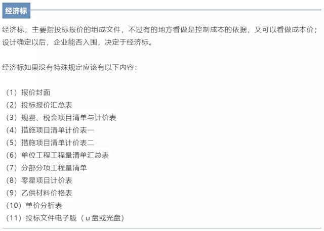 商务标、技术标、经济标的区别及特点你分得清吗？
