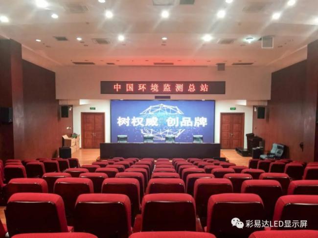 彩易达麒麟甲LED显示屏助力中国环境监测总站建立健全环境质控体系