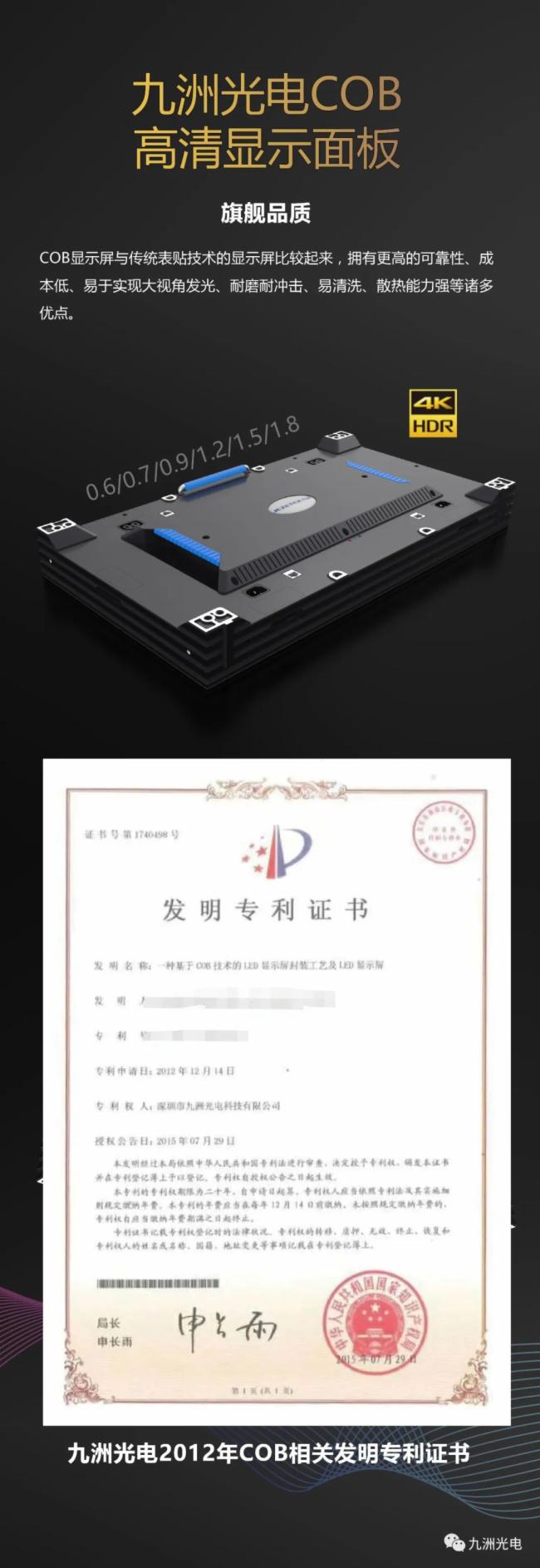 九洲光电│COB高清显示面板智慧升级