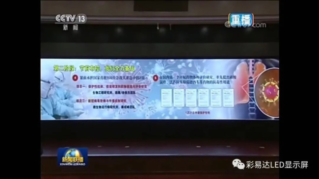 彩易达led超清大屏持续“效力”军事医学研究院，为战胜“疫”情“保驾护航