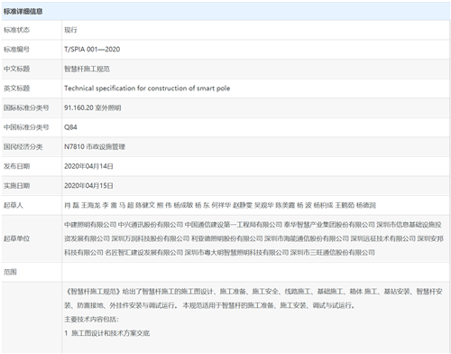 深圳发布又一智慧杆团体标准，并于4月15日正式实施