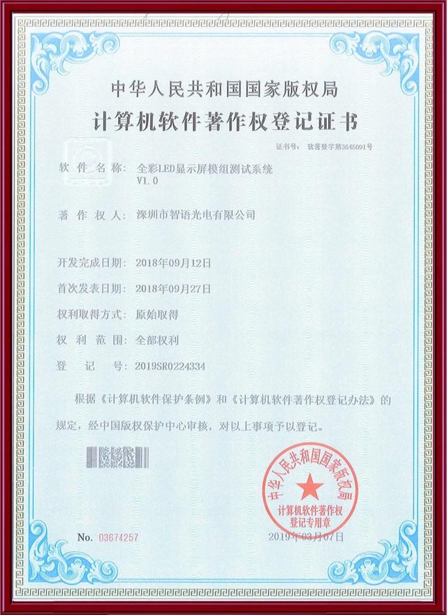 2019年度LED屏行业品牌盛会十佳品牌回顾——智语光电