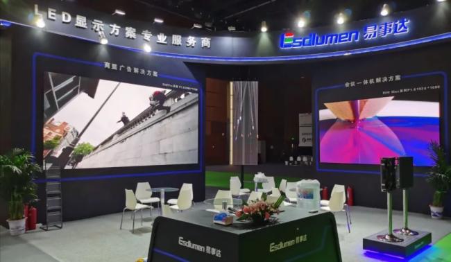四大解决方案|易事达亮相北京InfoComm China展