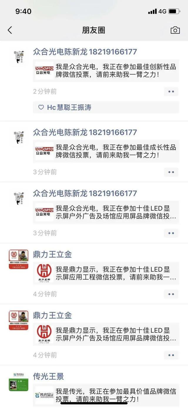 倒计时7天！2020年度慧聪LED显示屏行业品牌盛会海选30强网络投票即将结束！